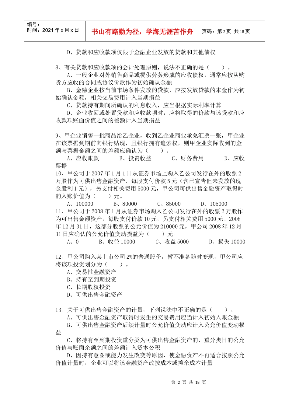 金融资产习题_第2页