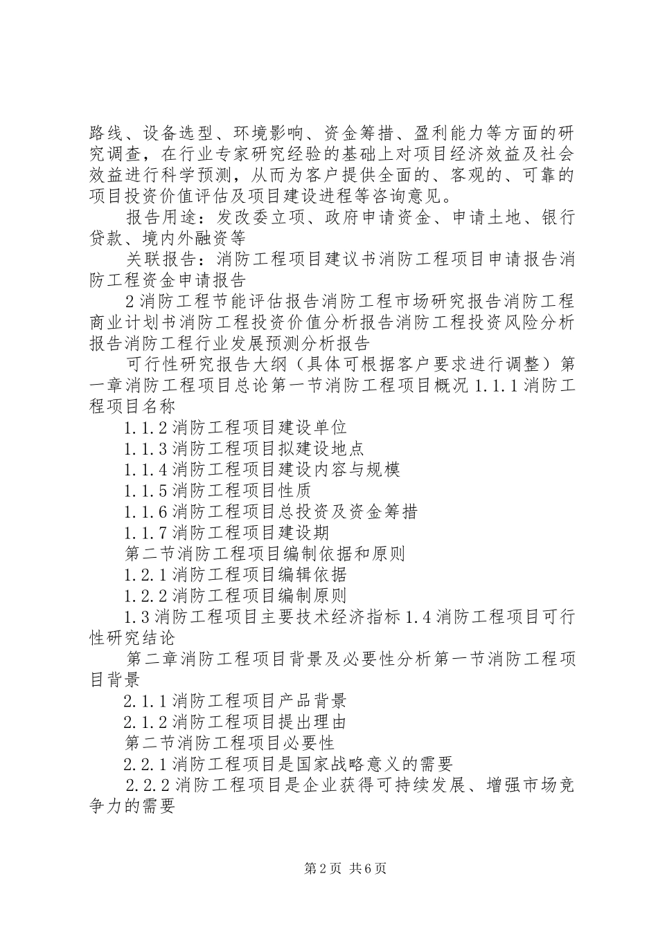 “十三五”重点项目市政亮化工程项目可行性研究报告_第2页