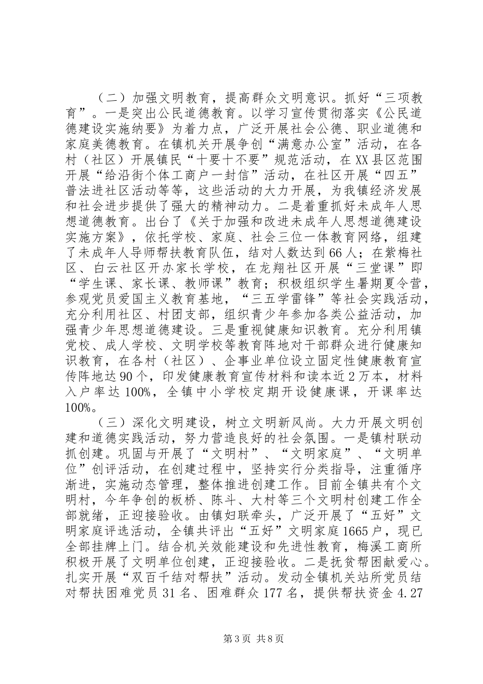 创建市级文明城镇工作汇报_第3页