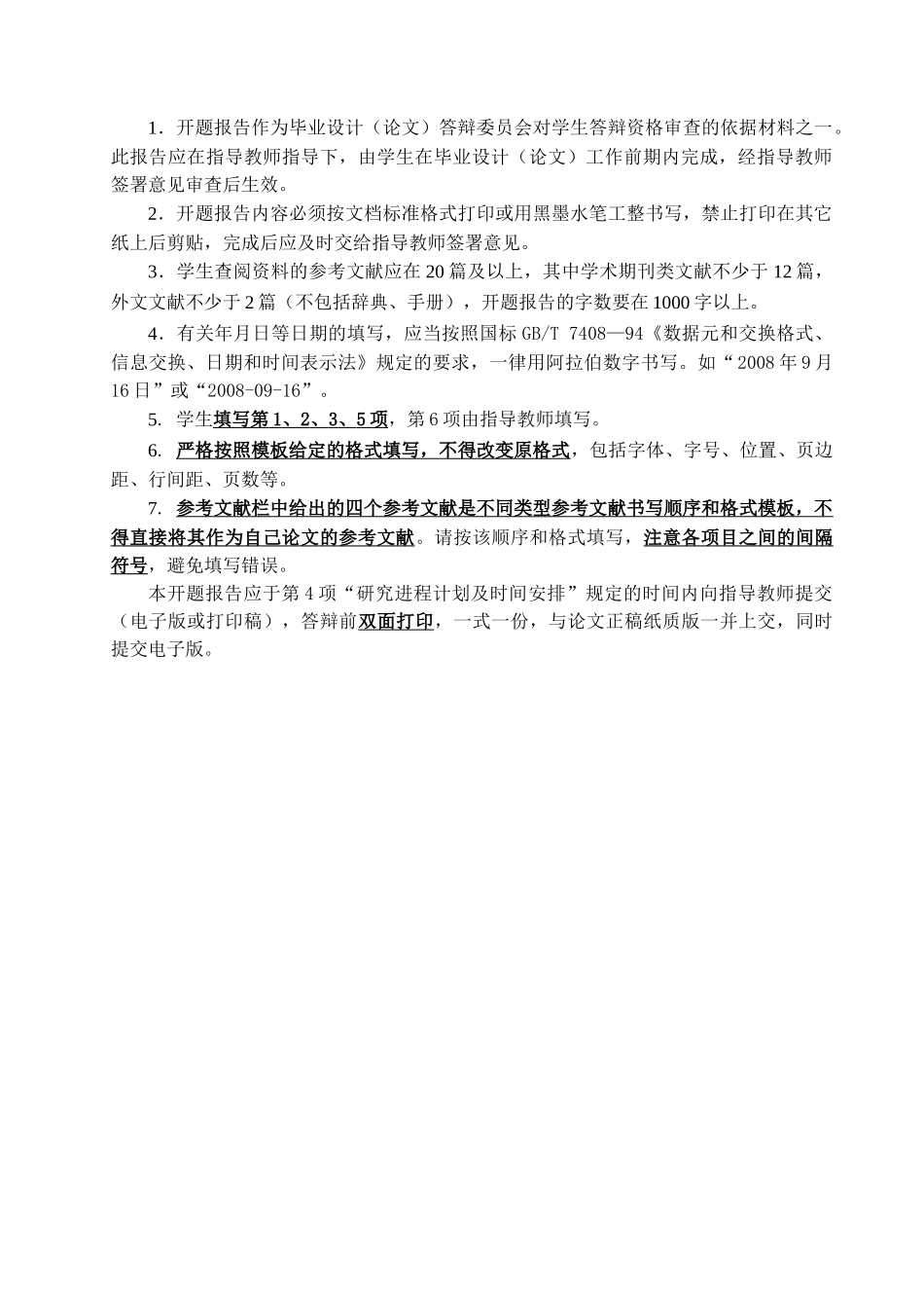 佳木斯大学毕业设计开题报告模板_第2页