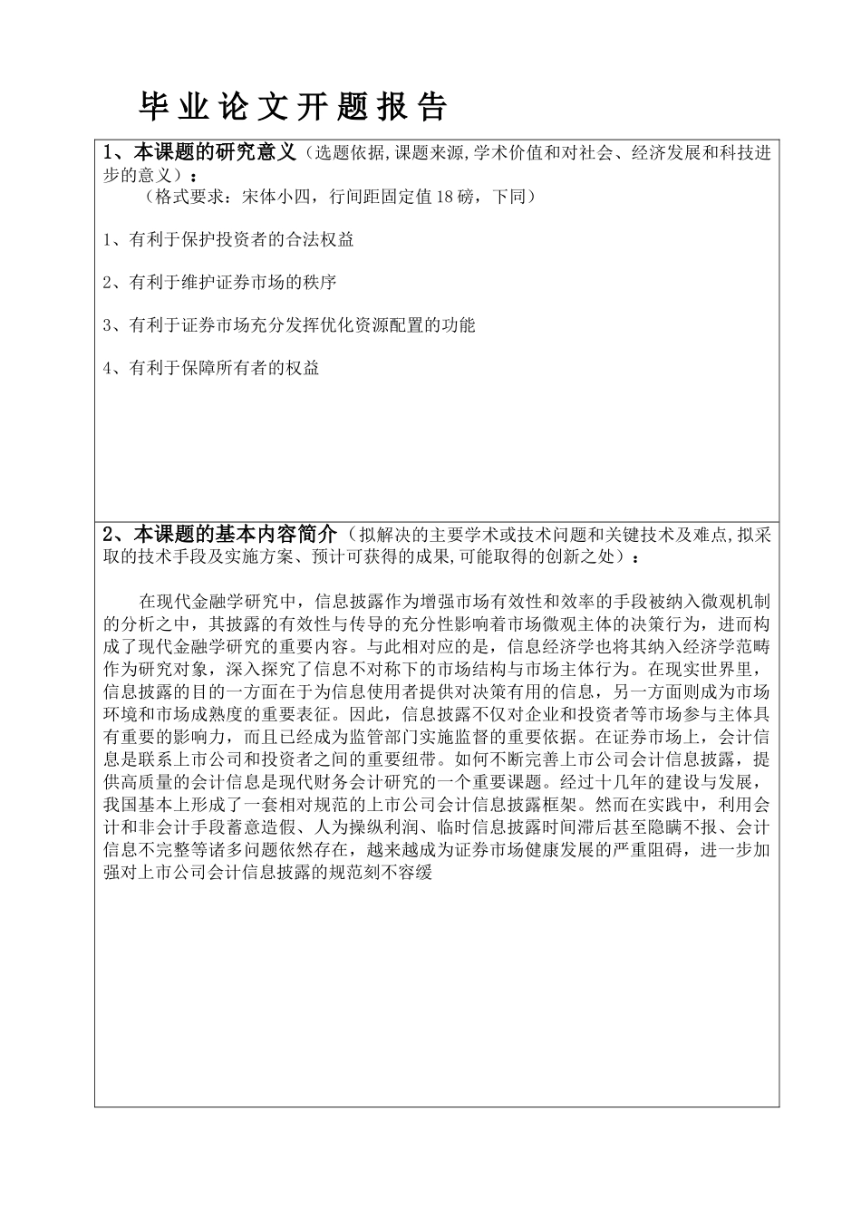 佳木斯大学毕业设计开题报告模板_第3页