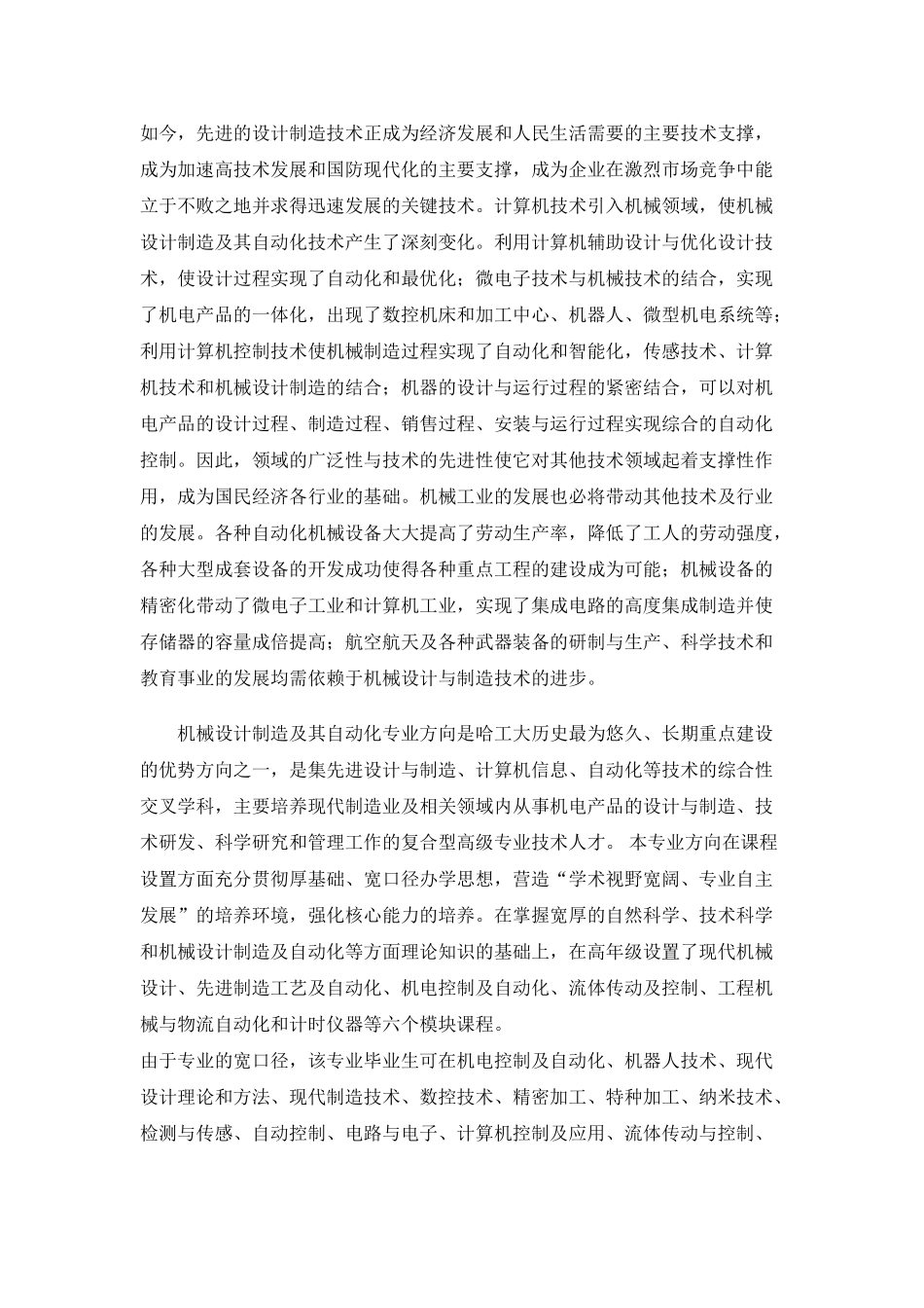 机械设计制造及其自动化专业导论课总结报告_第3页