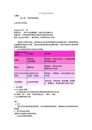 会计假设与其他指标