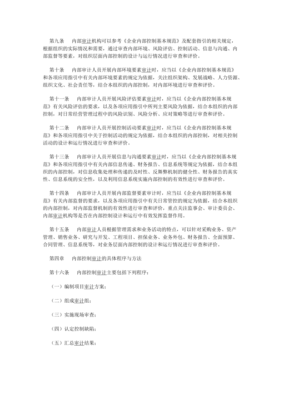 内部审计具体准则概述_第2页