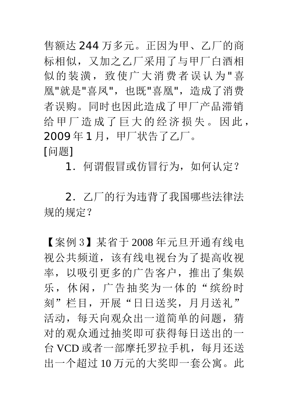 经济法与商法案例(授课)_第2页