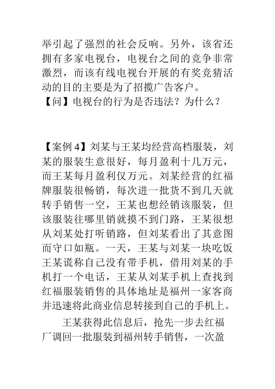 经济法与商法案例(授课)_第3页