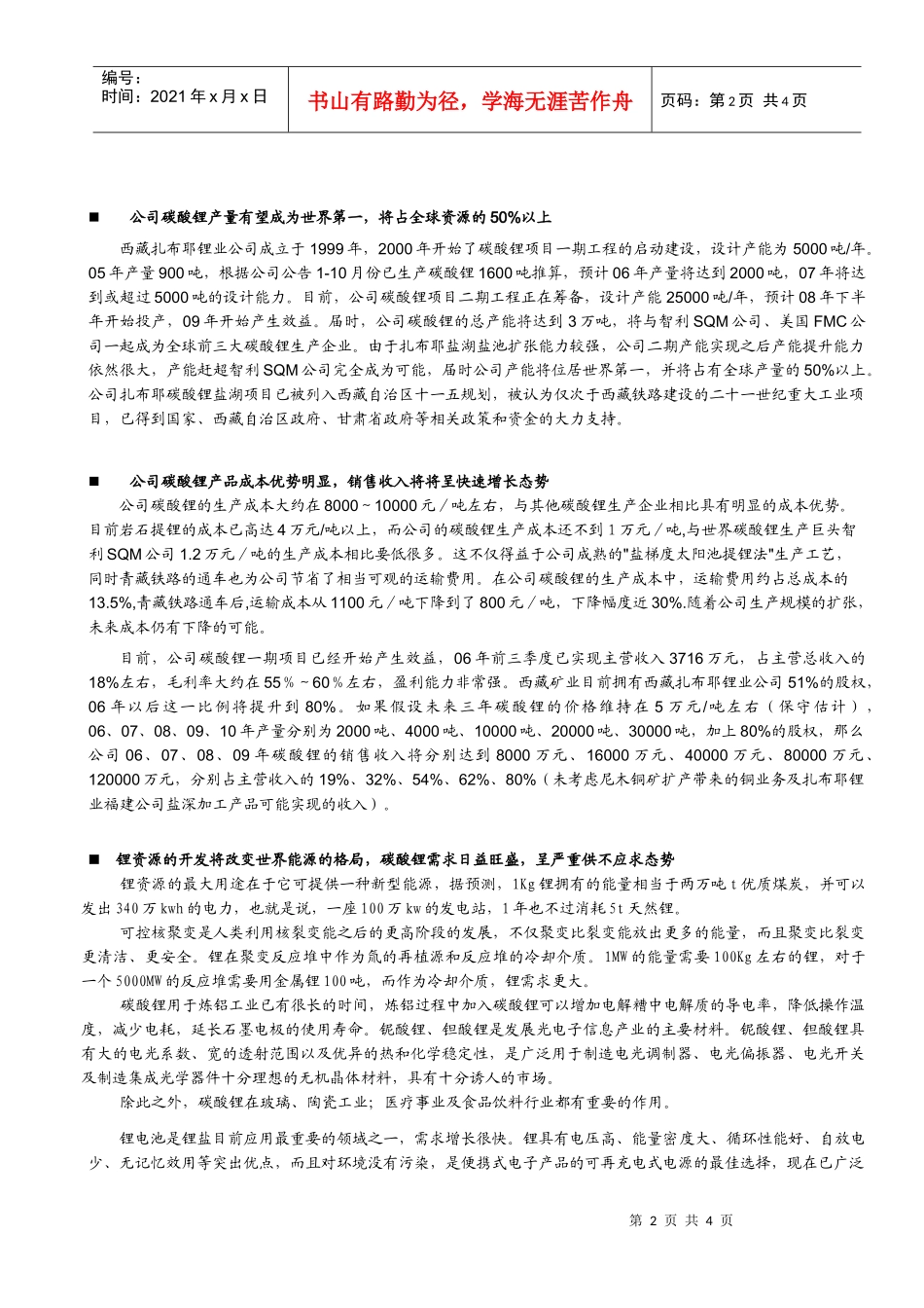 电力行业火电_第2页