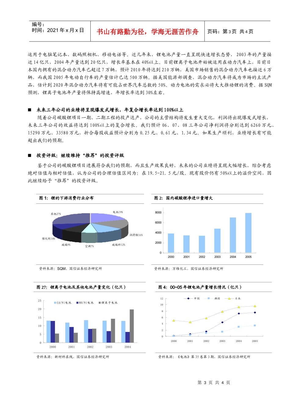 电力行业火电_第3页