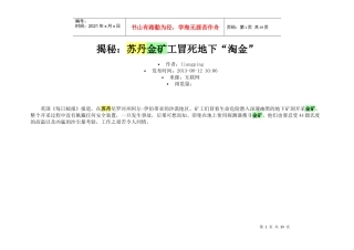 苏丹金矿工冒死地下“淘金”