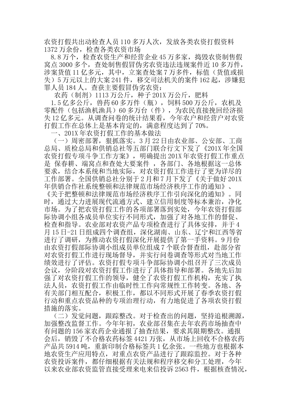 农资打假专项斗争工作总结_第3页