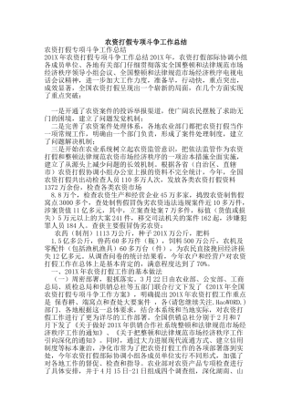 农资打假专项斗争工作总结