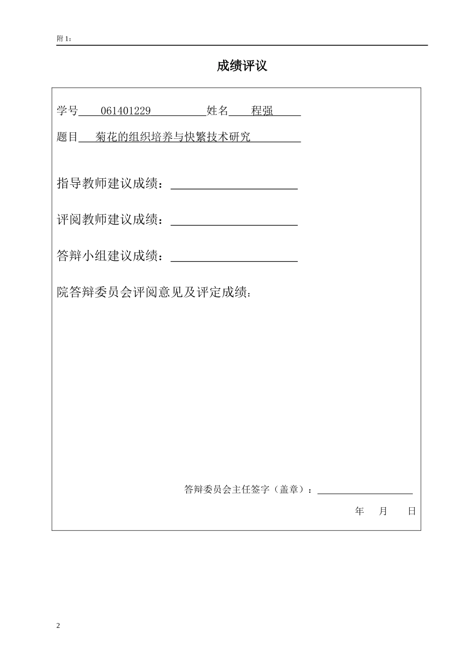 菊花的组织培养与快繁技术研究生物技术及应用_第2页