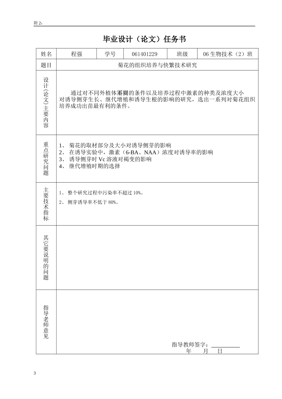 菊花的组织培养与快繁技术研究生物技术及应用_第3页