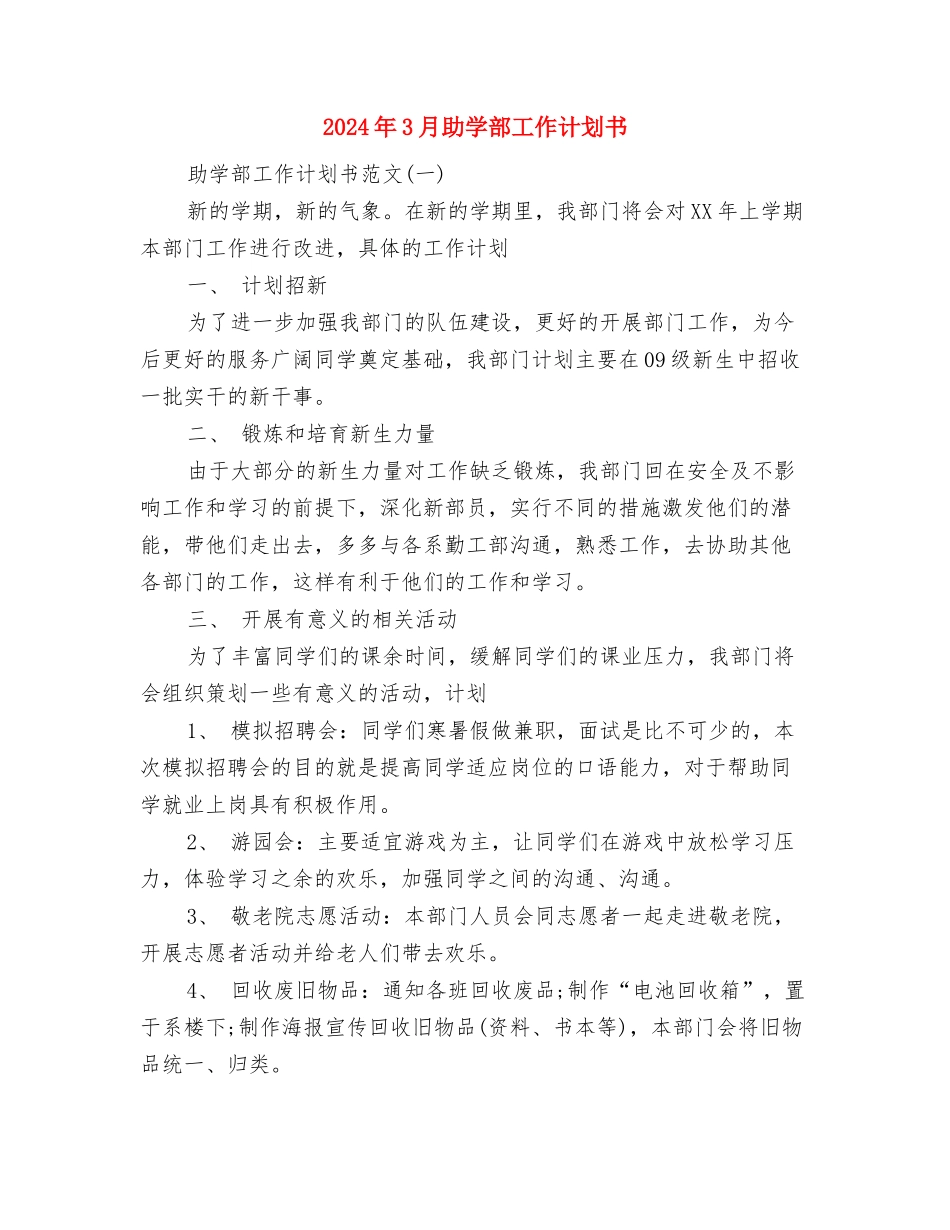 2024年3月出纳工作计划1与2024年3月助学部工作计划书汇编_第3页