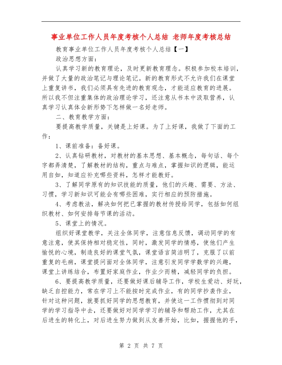 事业单位工作人员年度考核个人总结1_第2页