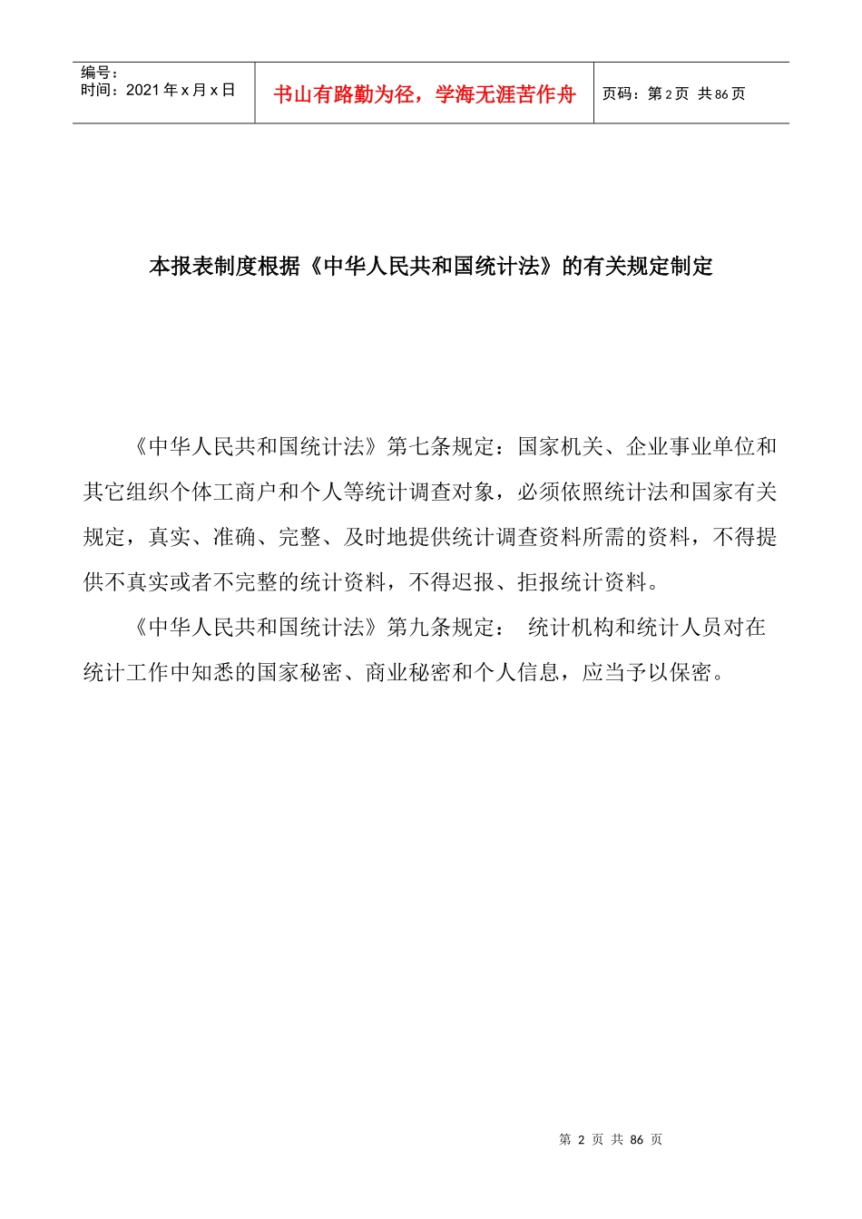 能源统计报表制度汇编_第3页