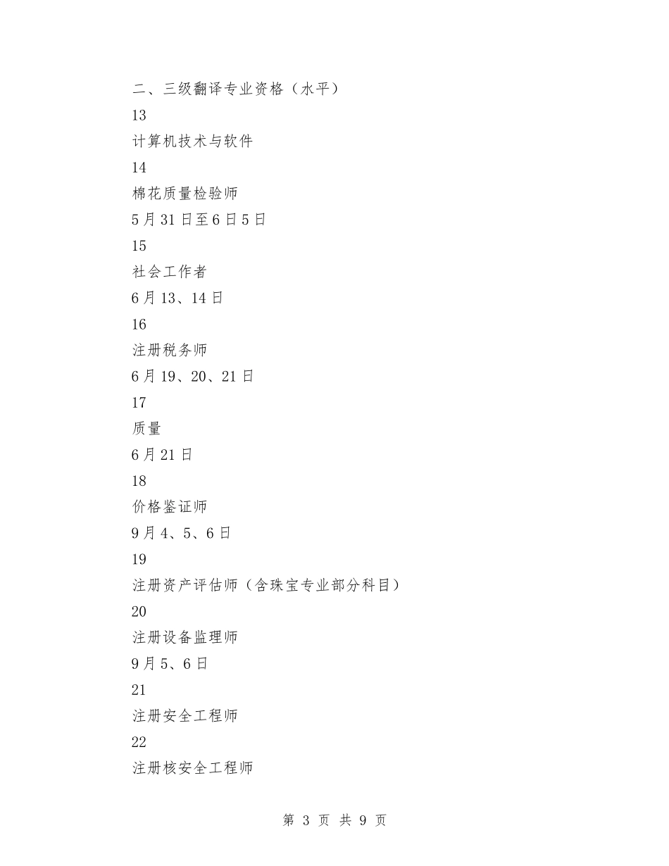 2024年卫生资格考试工作计划的通知与2024年卫生部门工作总结范文汇编_第3页