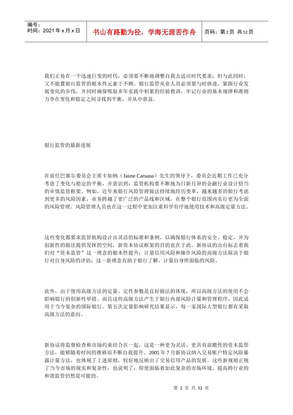金融监管对消除银行风险的意义_第2页