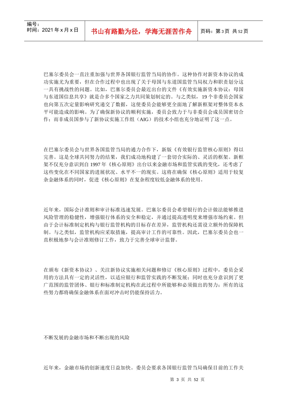 金融监管对消除银行风险的意义_第3页