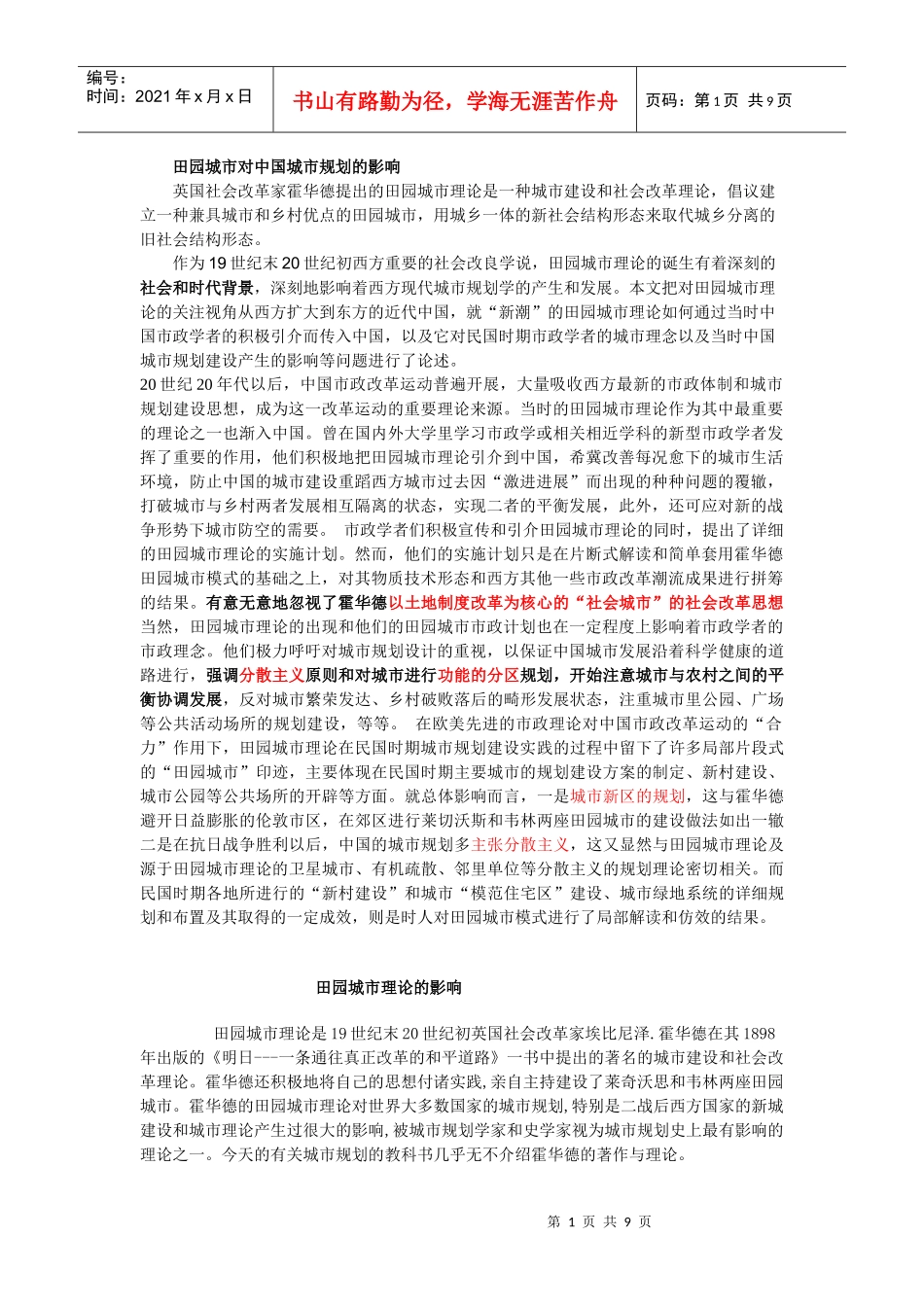 田园城市对中国城市规划的影响_第1页