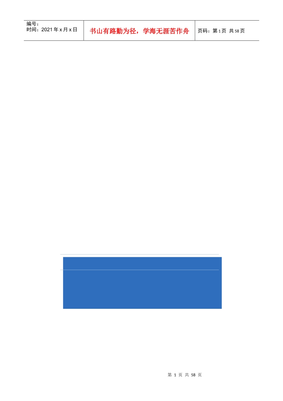 电子商城策划书_第1页