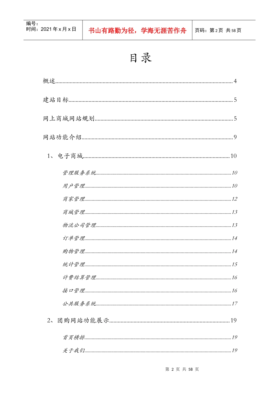 电子商城策划书_第2页