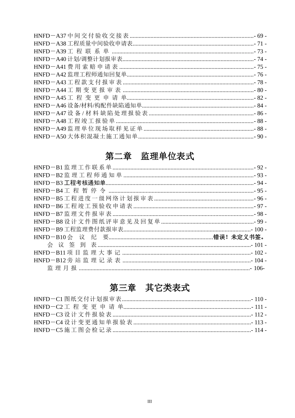 监理表式(云南风电)风电表式土建安装电器_第3页
