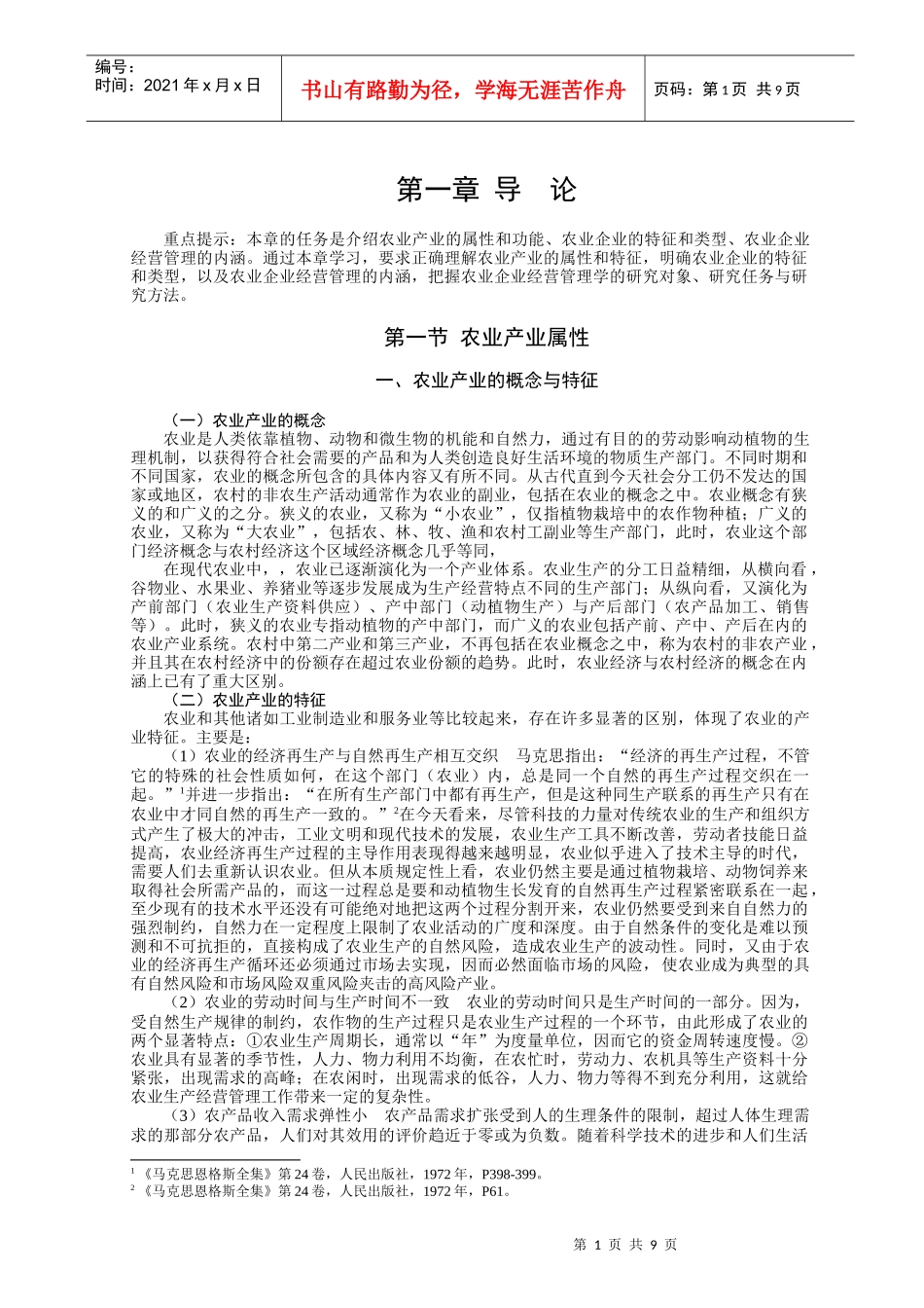 重点提示本章的任务是介绍农业产业的属性和功能_第1页