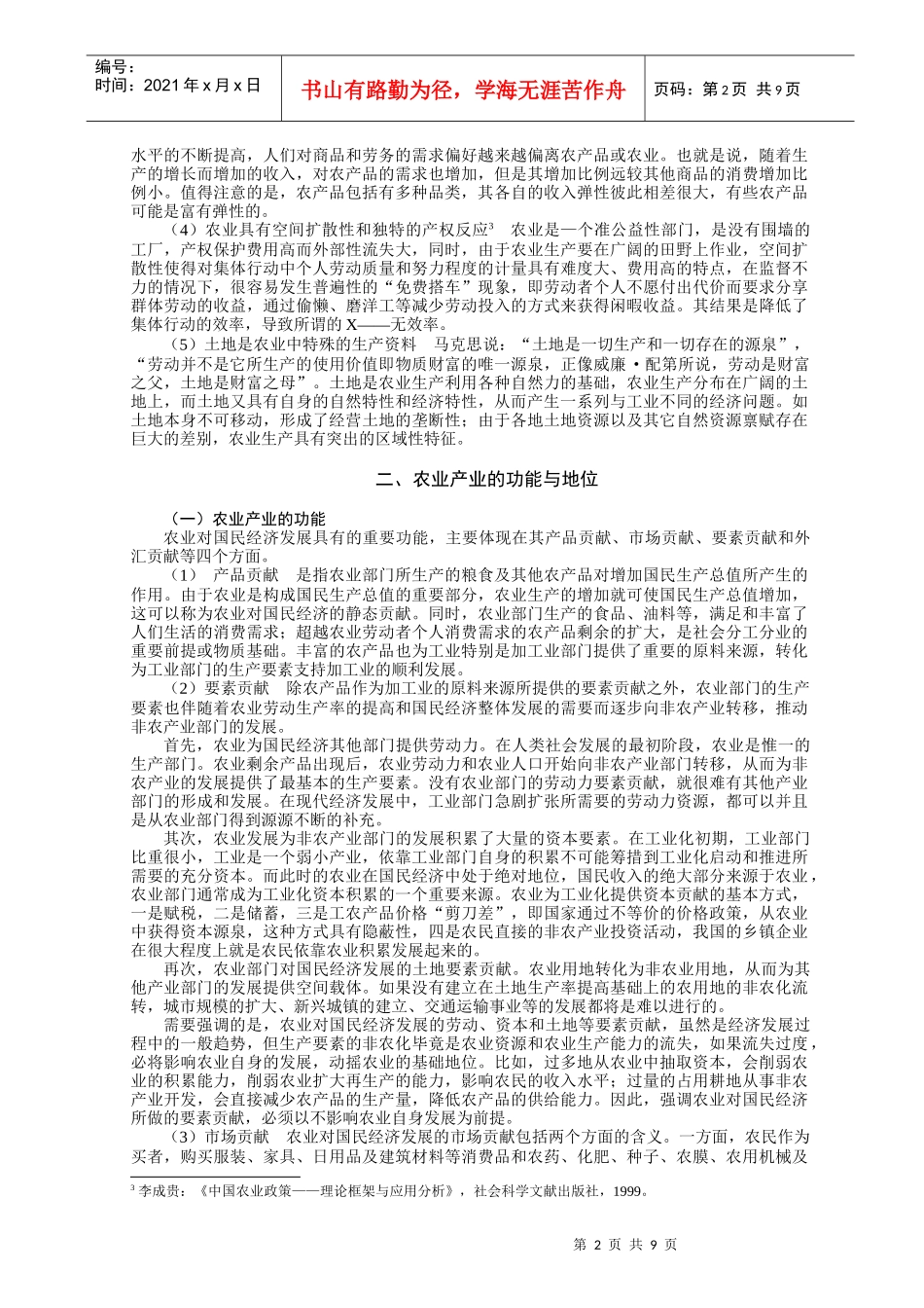 重点提示本章的任务是介绍农业产业的属性和功能_第2页