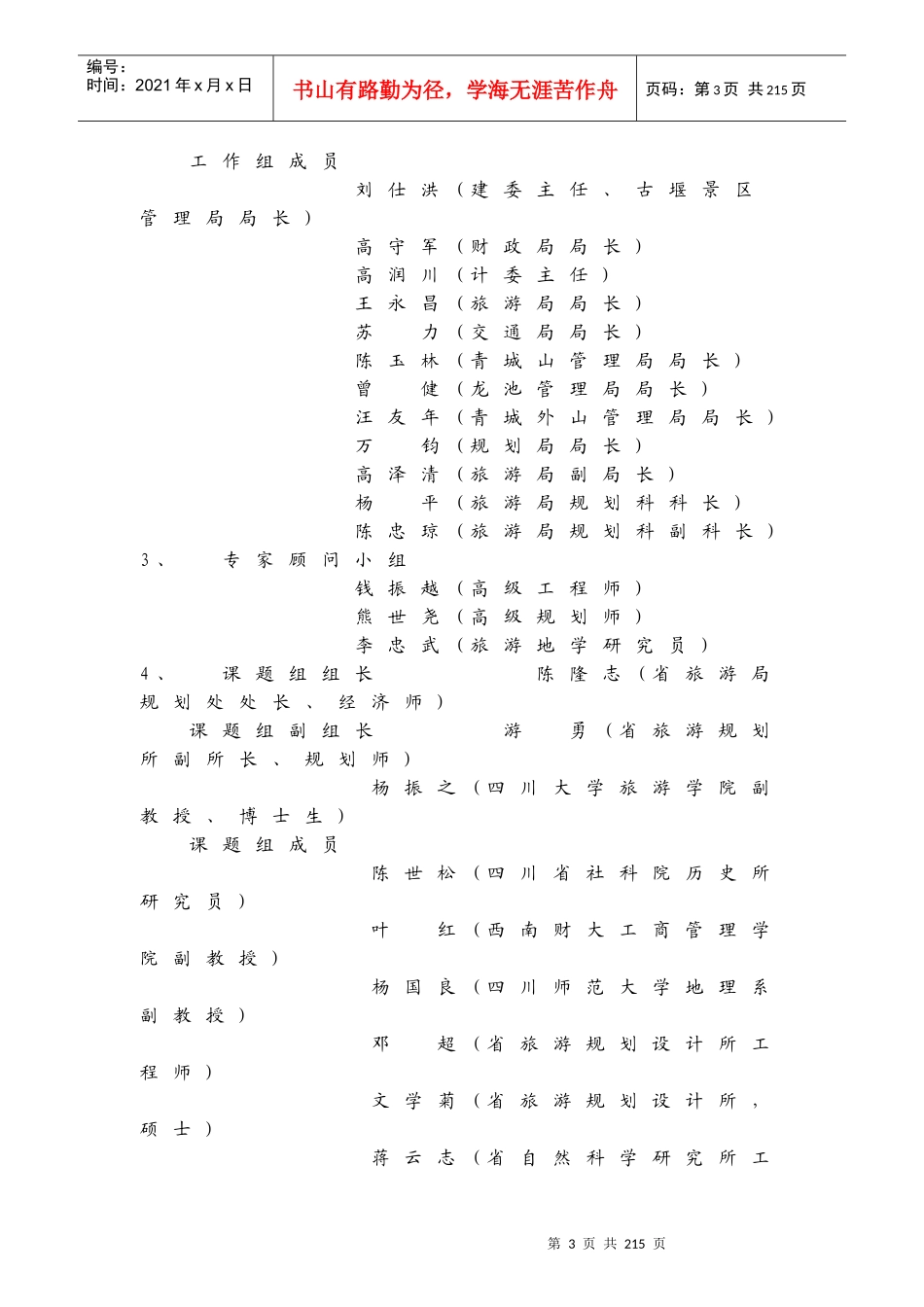 都江堰资源旅游资源基本情况_第3页