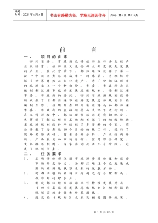 都江堰资源旅游资源基本情况