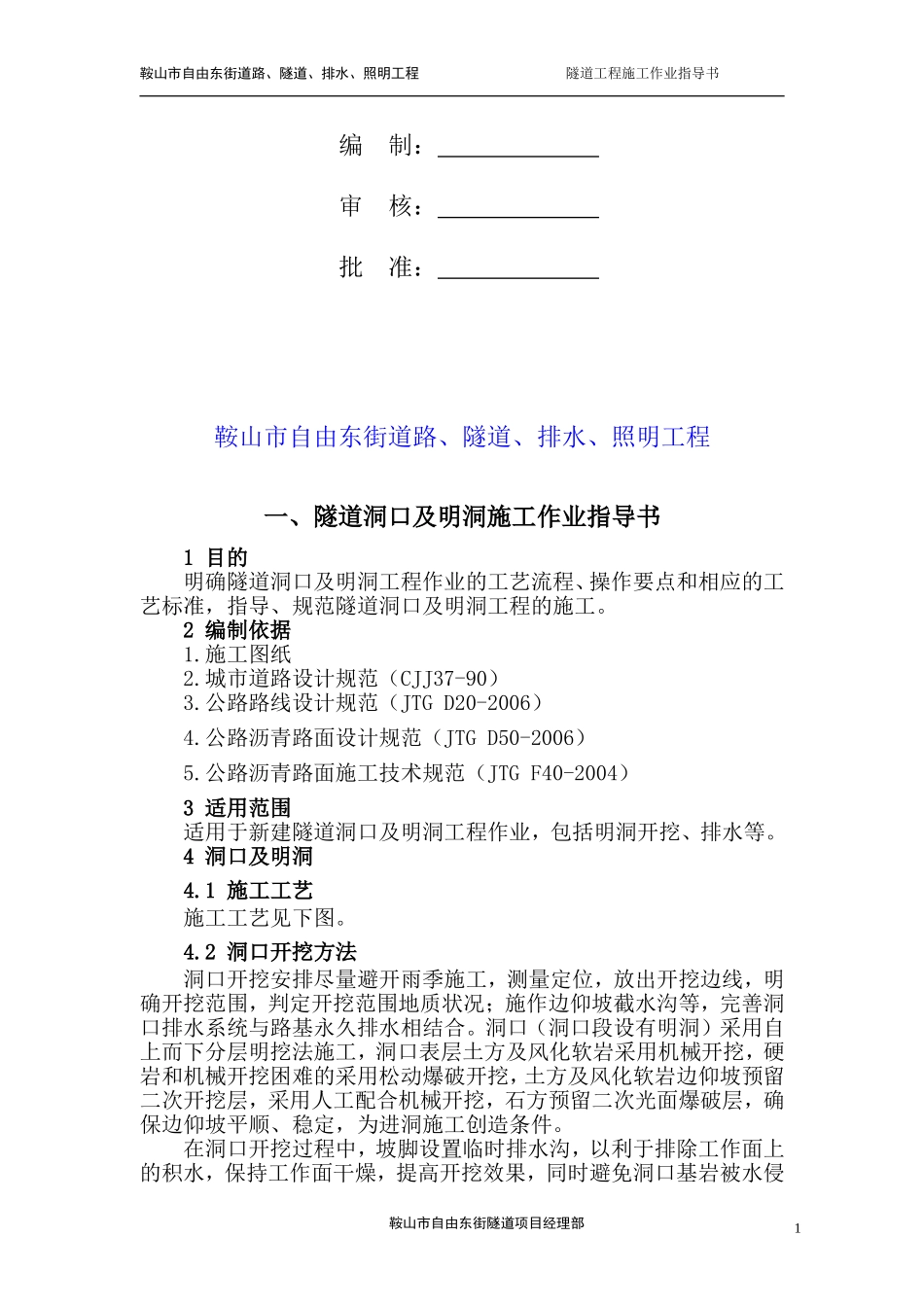 隧道工程作业指导书(DOC105页)_第2页