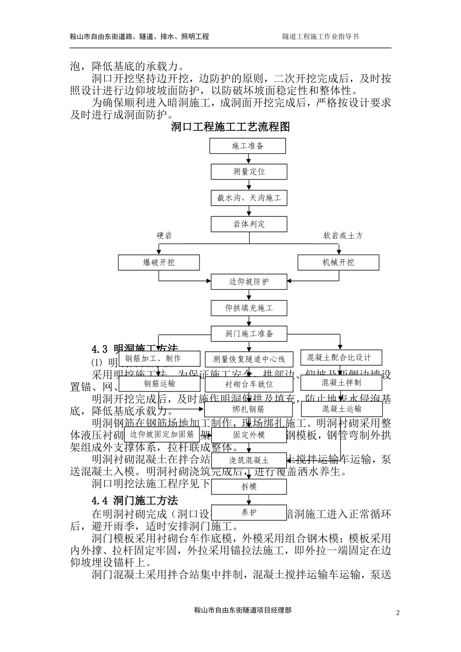 隧道工程作业指导书(DOC105页)_第3页
