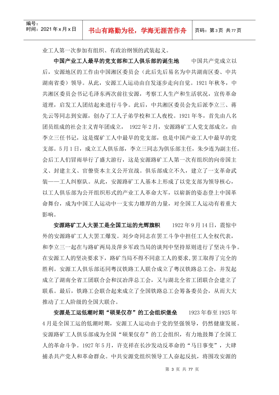 萍乡市红色旅游现状评估_第3页