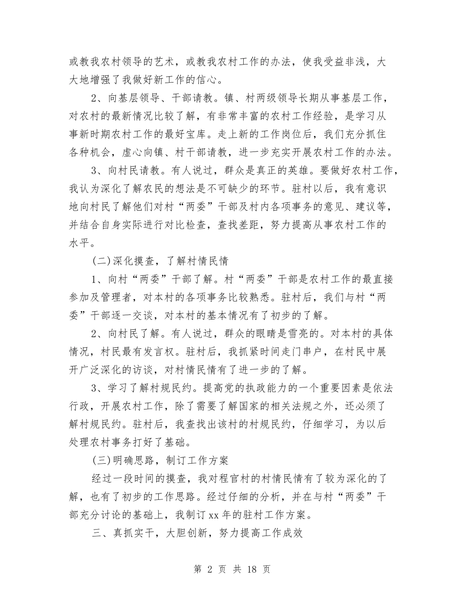 2024年干部下基层驻农村个人总结范文与2024年干部作风建设年动员讲话汇编_第2页