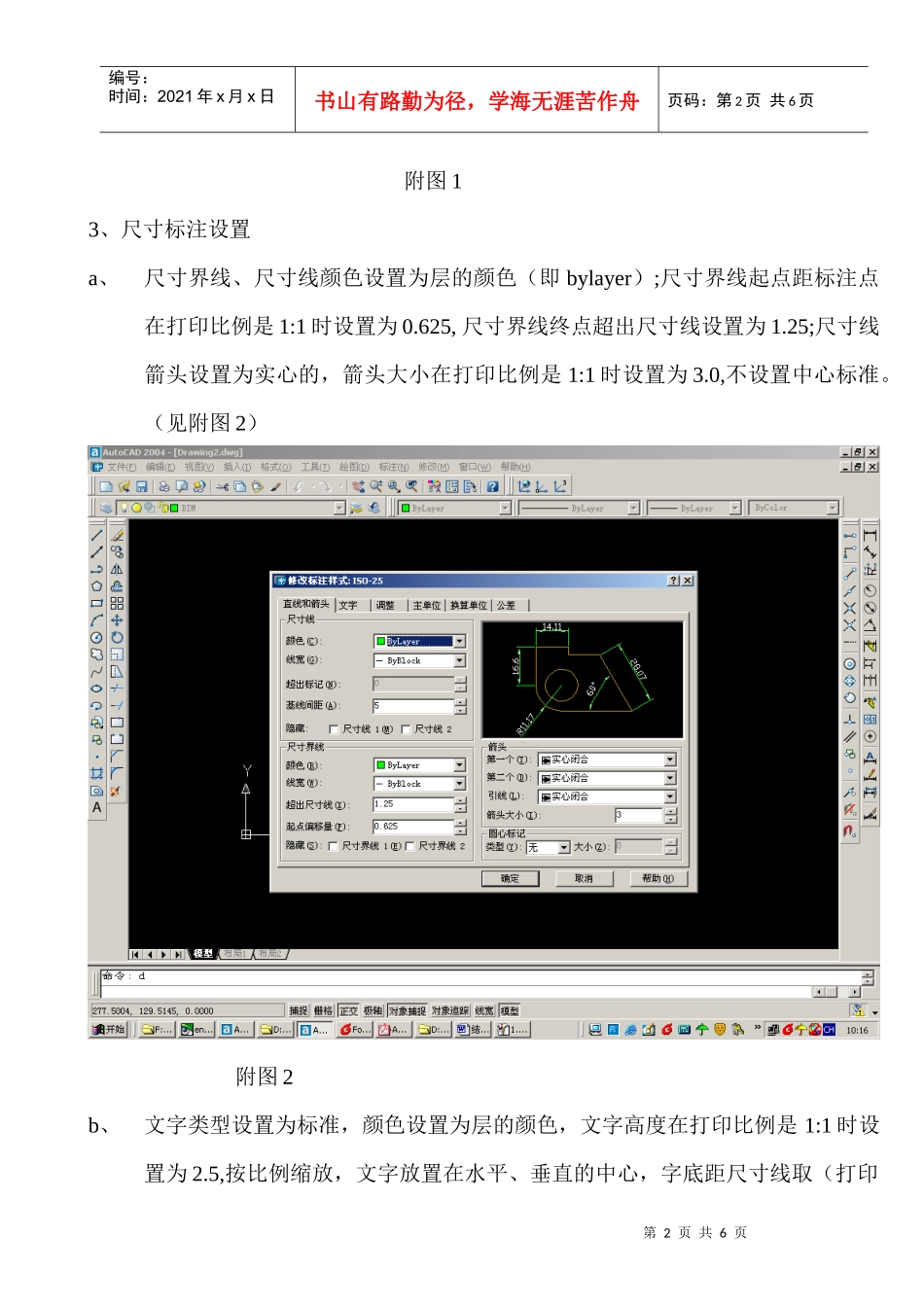 结构工程师之制图规范标准_第2页
