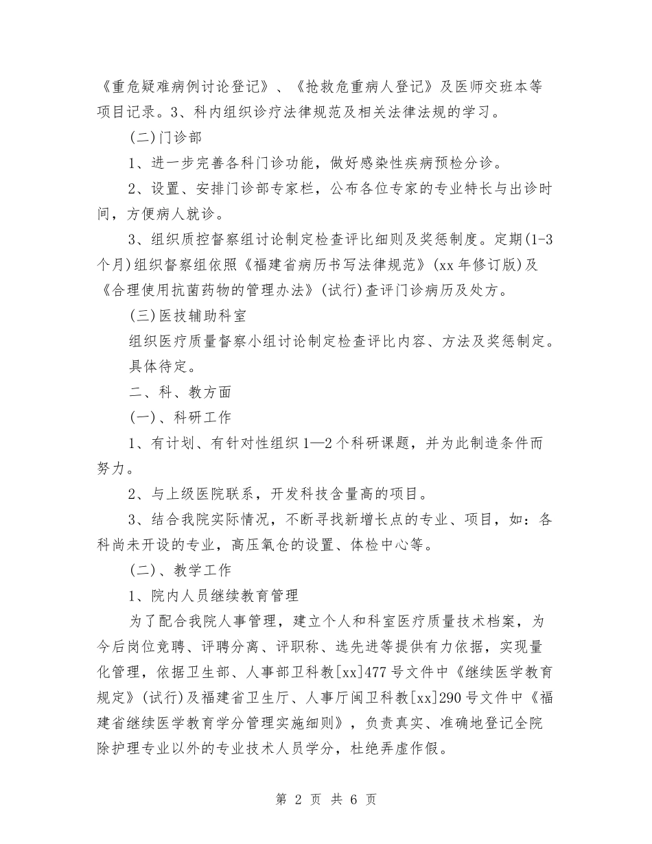 2024年优秀医师工作计划与2024年优秀团员年终个人工作总结范文汇编_第2页