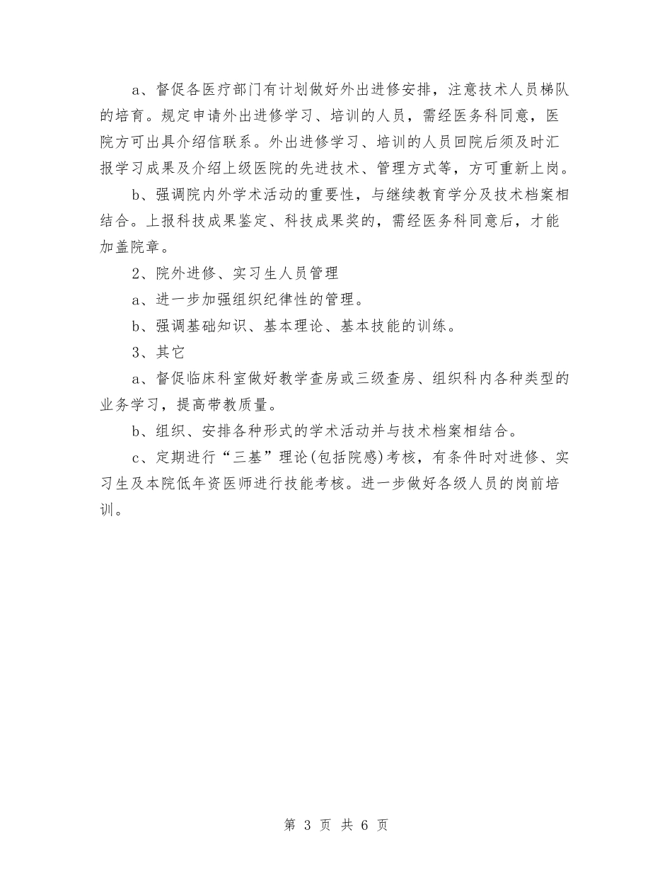 2024年优秀医师工作计划与2024年优秀团员年终个人工作总结范文汇编_第3页