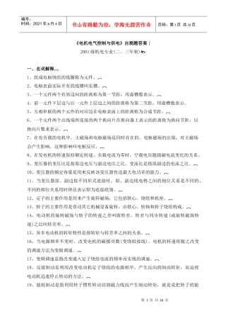 电机电气控制与供电自测题答案doc-《电机电气控制与供电
