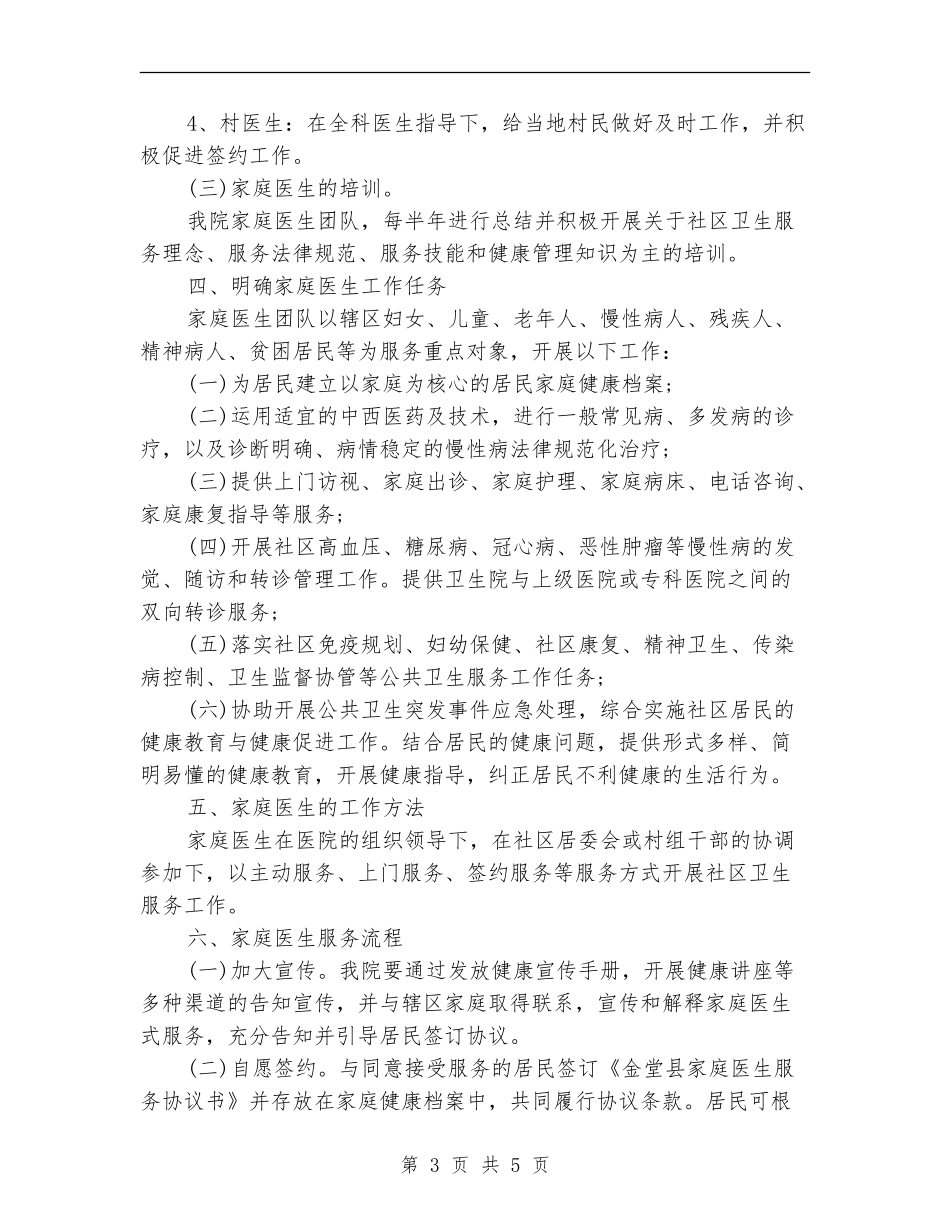 社区家庭医生工作计划_第3页