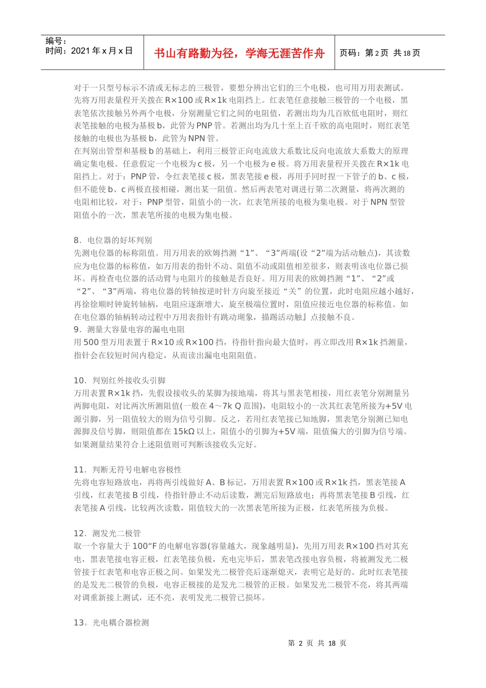 电子设备中使用着大量各种类型的电子元器件_第2页