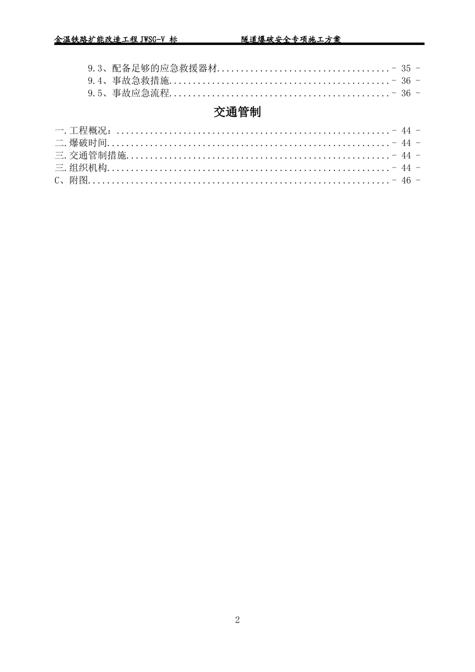 麻芝川隧道爆破安全专项施工方案_第2页