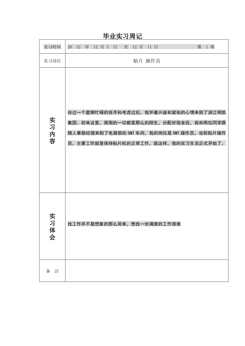 电子24篇顶岗实习手册女_第1页