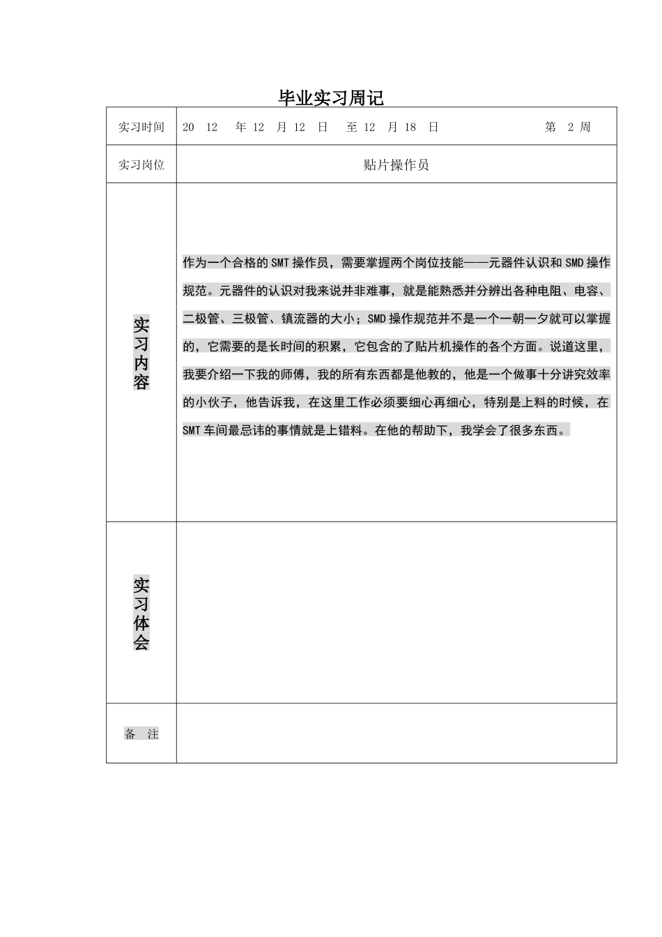 电子24篇顶岗实习手册女_第2页