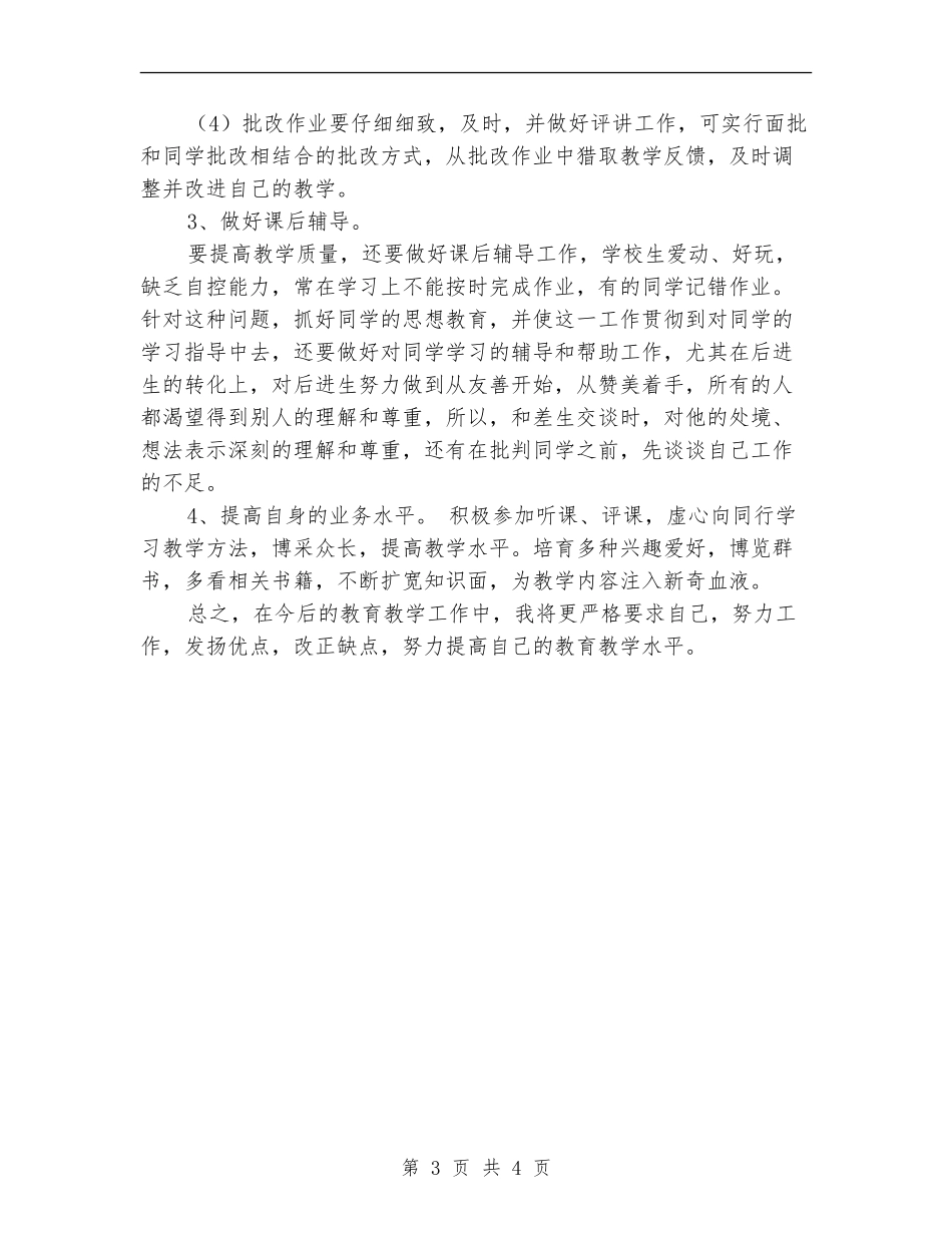 2024年辅导班教师工作思路_第3页