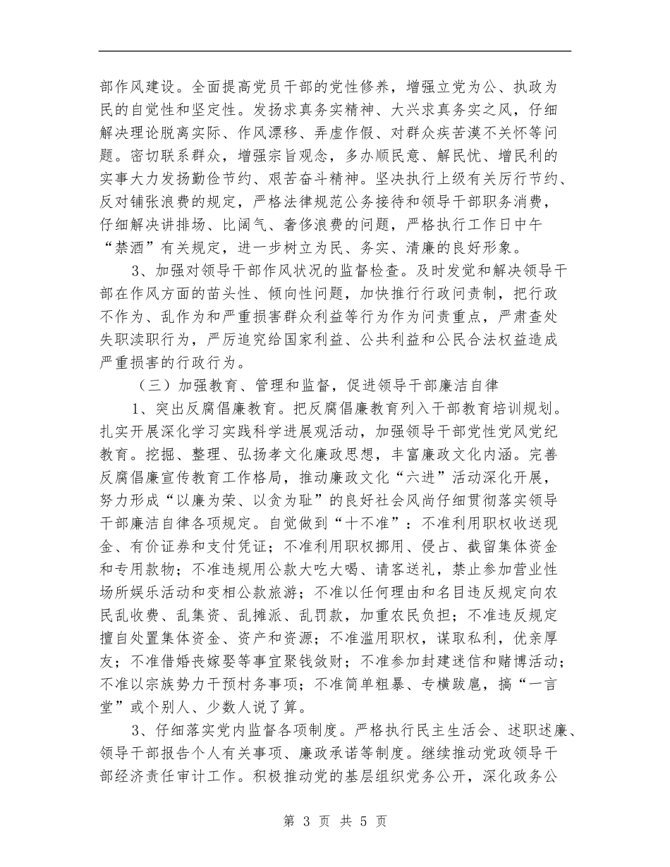 乡镇党风廉政建设和反腐败工作实施意见_第3页