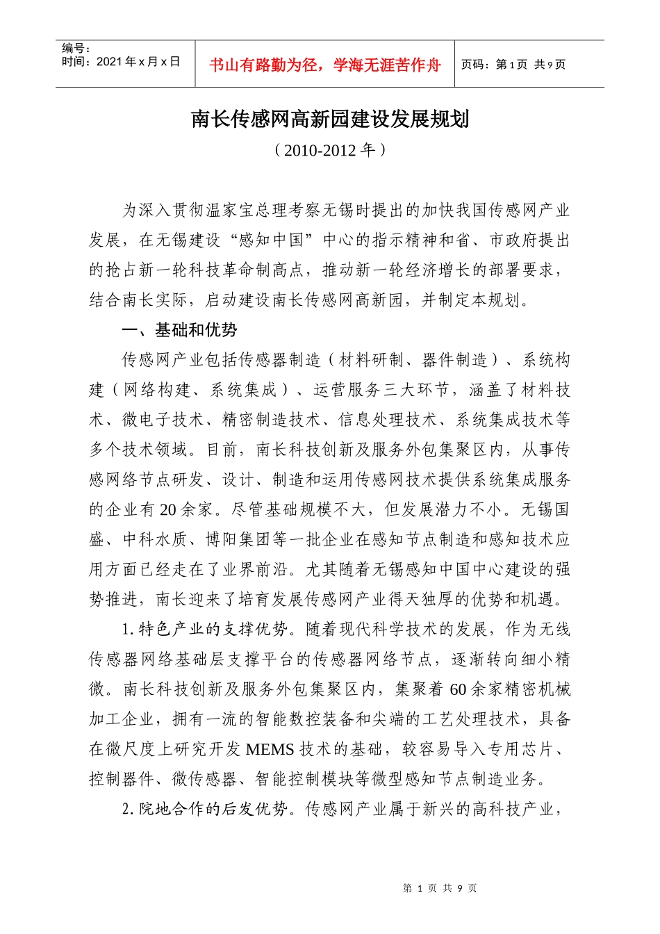 （1）微-纳流控芯片共性技术平台_第1页