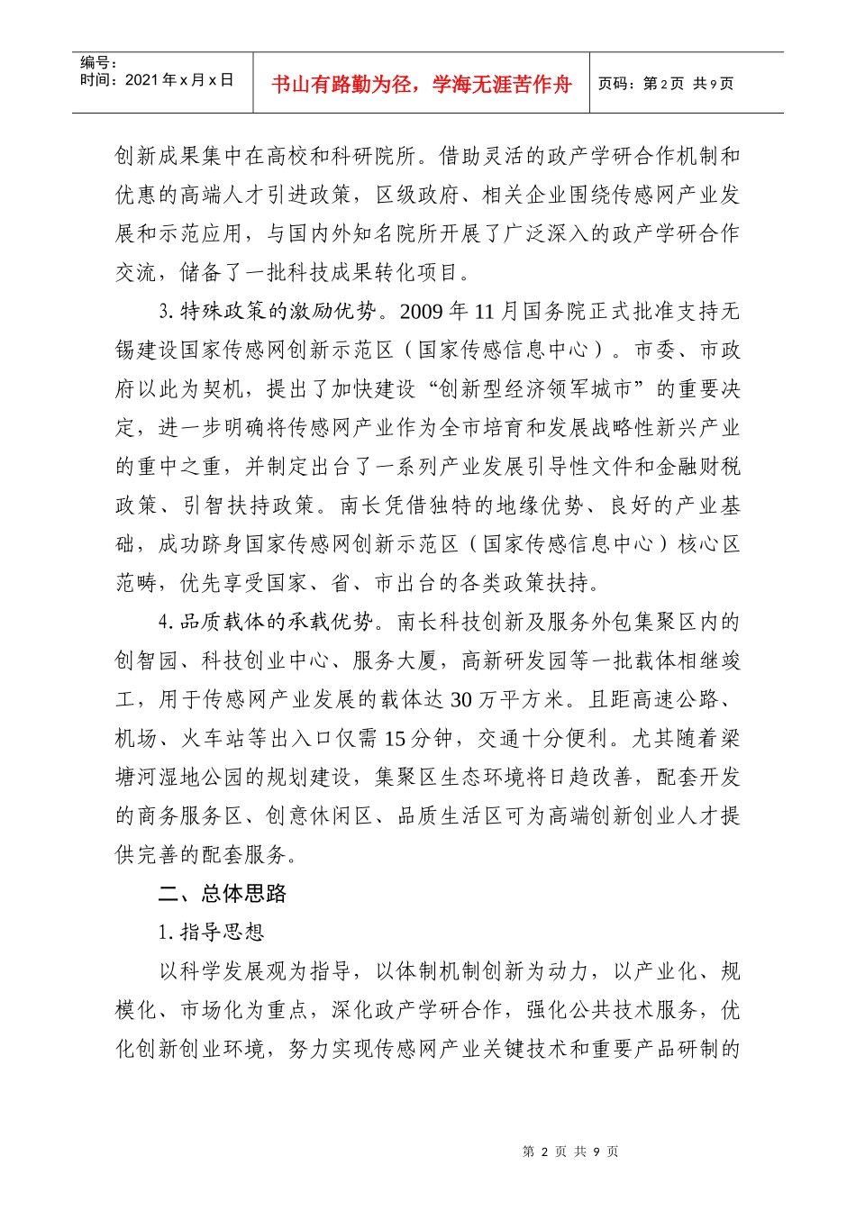 （1）微-纳流控芯片共性技术平台_第2页