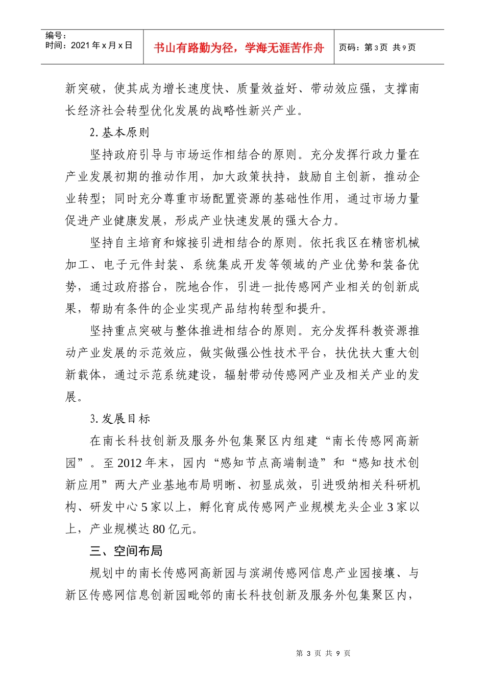 （1）微-纳流控芯片共性技术平台_第3页