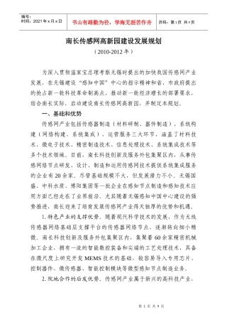 （1）微-纳流控芯片共性技术平台